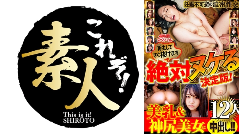 NKM-006 绝对让你消失的终极版本！ 给拥有美丽胸部和美丽臀部的美丽女人中出！ ！ 12人4小时特价在线观看