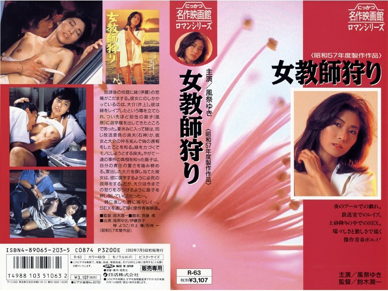 NKT-105 女教师狩猎 - 梓ようこ全集完整在线看