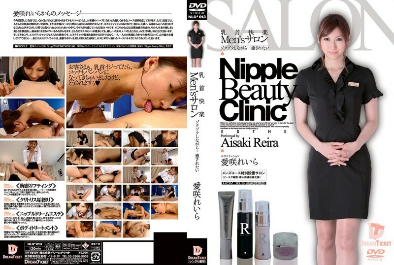 NLD-013 NLD-013 乳头快感男人的沙龙，同时悸动......我想被治愈 相崎丽拉 - 爱咲玲罗 (原千寻)