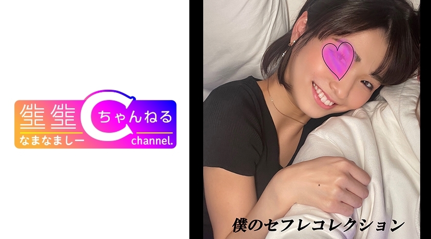 NMCH-018 [个人拍摄] 短髮赛夫勒堇_阴道射精视频洩露的Vlog在线观看