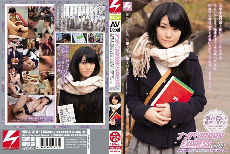 NNPJ-015 NNPJ-015 Nampa JAPAN EXPRESS Vol.04 从高考回家的路上捡到的美少女 我将与直到今天学习而感到沮丧的 18 岁预备学校学生进行 AV 出道