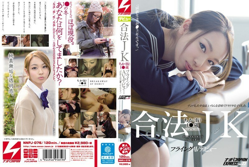 NNPJ-076 NNPJ-076 法律 JK Chika（临时） 1 ● 岁 飞行 AV 首次亮相“同学们高 ● 三年级学生。” Nampa JAPAN EXPRESS Vol.23