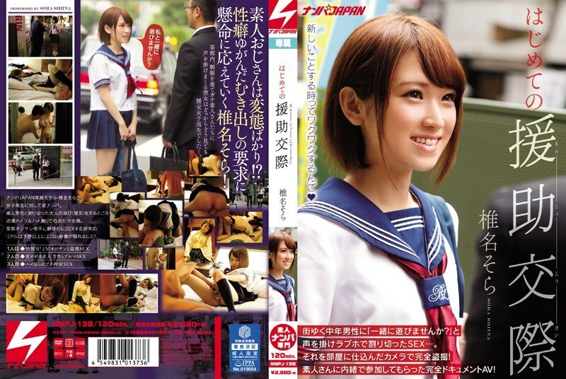 NNPJ-138 NNPJ-138 第一次支持 ● 约会椎名空