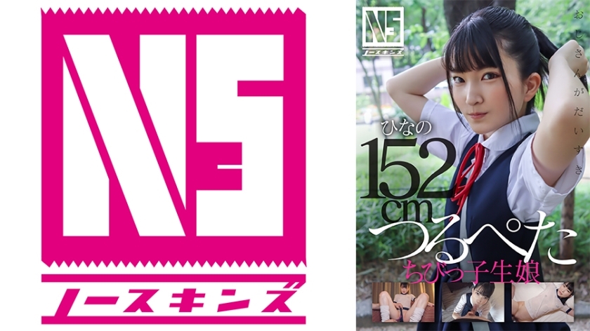 NOSKN-067 Tsurupet儿童的女儿 日野伊织 日野 - 伊织ひなの在线观看