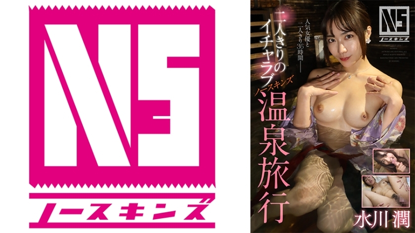 NOSKN-092 NOSKN-092 水川淳两人的恩爱NS温泉之旅 - 水川润