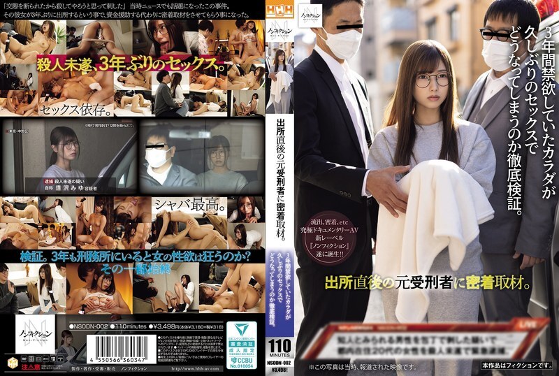 出所直後の元受刑者に密着取材。 3年間禁欲していたカラダが久しぶりのセックスでどうなってしまうのか徹底検証。