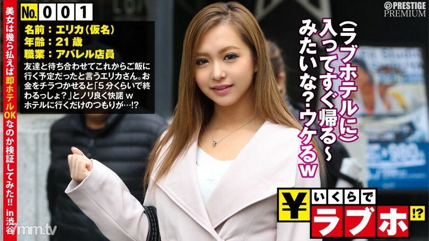 NTK-009 NTK-009 Nori 的最佳色情 gal 得到 ◆ Erika（21 岁），一位高度自觉的美容 gal 的服装店员，通过个人训练塑造身体，是地板上的好生意人！ ??加薪要求女孩 vs 折扣南帕老师的热攻和防守，Norinori Erika，一个自然的人才，取悦一个拥有骄傲的漂亮屁股和超然口交和色情科技节目的男人！ !! : 情人旅馆多少钱！ ?? 001号