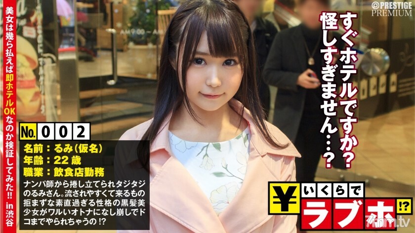 NTK-010 NTK-010 得到一个太弱推不动的黑髮美少女◆ 在涩谷的一家餐厅工作的黑髮白皙美少女Rumi（22岁/前女仆咖啡厅店员）被扒手捲了起来——起来老师一推！如果你注意到没有商量的余地，情人酒店！ ??裸体，如果你注意到！ ??如果您注意到，请插入！ ??晃动D罩杯美胸的情色缝隙，以不拒绝容易被冲走的东西的直率性格扭动！ !! : 情人旅馆多少钱！ ?? 002号