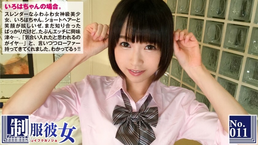 NTK-070 NTK-070 奇闻趣事与一个穿着制服的黑髮短自然苗条女孩发生性关係！这么久以来第一次穿着制服害羞地被小乳头袭击而上升，“嘿，奇怪......”！ !!制服女友No.11