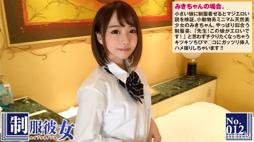 NTK-072 NTK-072 理论是为一个小女孩穿上製服是严重的色情。 “老师！这丫头好色啊！”制服女友No.12
