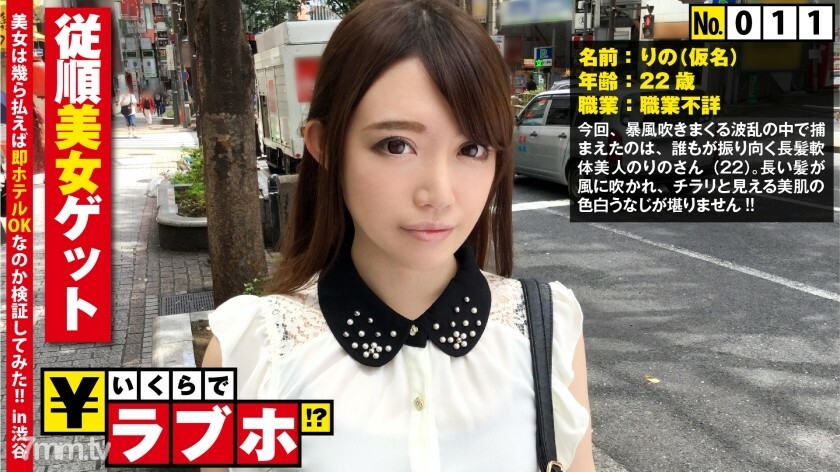 NTK-074 NTK-074 在涩谷捕捉白皙的服从美女◆ 1 ○ 9 面前发现的白皙美人Rino（22 岁）乖乖地去酒店！内衣幸运好色与 Y 形平衡训练从前体操俱乐部 ！我被要求穿内衣并重新开放并发布腿性！ ?? : 情人旅馆多少钱！ ?? 011号