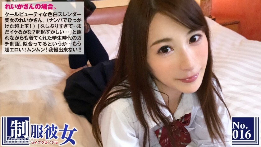 NTK-084 NTK-084 如果一个酷美女白皙修长的美女变身製服…… “还酷吗……？尴尬……” 尴尬太可爱了色情课外课！制服女友No.16