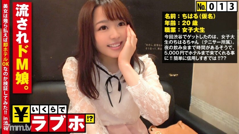 NTK-111 NTK-111 顺从的敏感M女儿◆千春酱（20岁），Tenisa所属的女大学生，无法拒绝&是个顺从的女儿，一问就容易被扫地出门？ !!踏入情趣酒店，情色情调推波助澜，干净利落的容貌透露出你从容貌中无法想像的闷热本性！ “我喜欢被乳头咬......”和咀嚼和扭动敏感的性行为！ !! : 情人旅馆多少钱！ ?? 013号