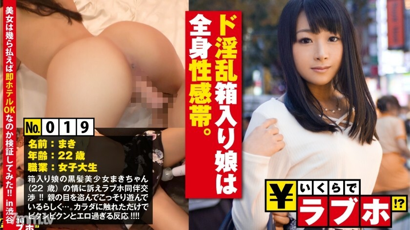 NTK-129 NTK-129 盒装少女是一个讨厌的广义性感带◆如果你打开一个不适合涩谷人群的黑髮少女的盒子，第三个◯孩子喝醉了！ ??然后，满脑子想着调皮的少女，跑到第四跑，是广义的性感带！用电动潮把它插进马虎鸡巴！ !! “把它放进你的嘴里！！” 嘴里射精液！ !! : 情人旅馆多少钱！ ?? No.019