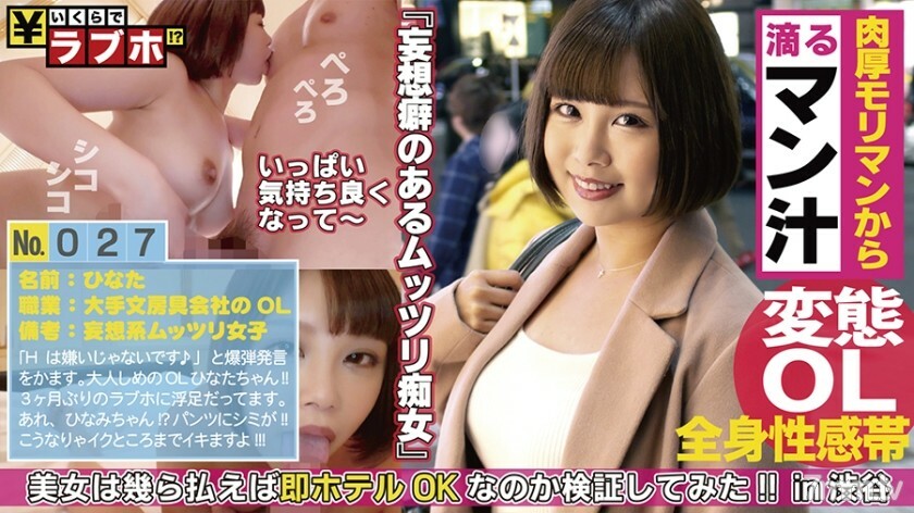 피타 스커트의 둥근 큰 엉덩이의 유혹에 녹아웃! 가련한 OL은 의외로 육식계! ? 가져와 욕망있는 무쯔리 미유 D 컵 딸이 3 개월 만에 러브 호에서 흥분 억제되지 않고 선행 주스로 기미가 ...! ! : 아무리 러브호! ? No.027