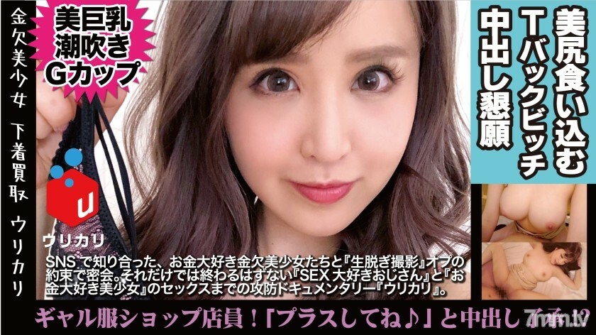 NTK-210 NTK-210 1 ○ 9 白加仑店员的背面打工！出售用手工包裹色情乳房色情屁股的内衣 ！ !!看起来太色情了，如果美G奶妹脱下裤子就被剃光了！ !!此外，推动和快感弱的头脑也同意淫荡的美人，阴道射精完成！ ?? <Bishojo 特产内衣购买应用程序：Urikari 07: Mona>