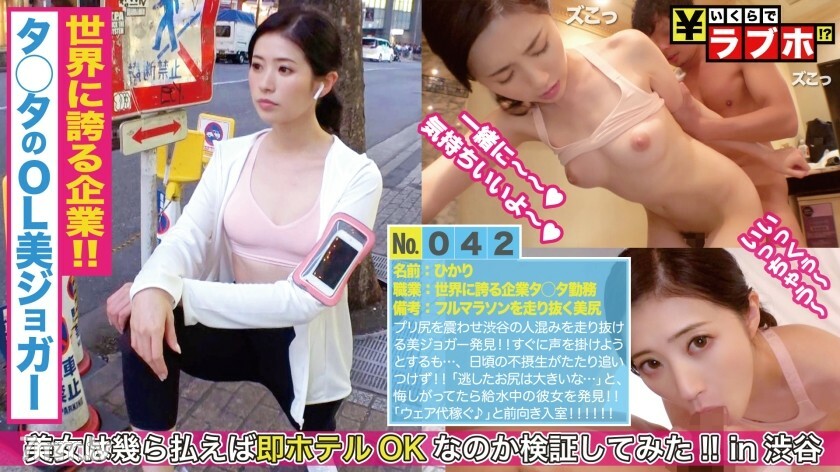 NTK-213 Ta ● Ta 的 OL 美女慢跑者找到了！ !!运动神经的好坏与性慾的强弱成正比的理论！ ??毫无疑问，你会渴望每次跑步时都会抖动的软跑漂亮屁股！ !!体温和阴道压力不断升高，我挤出浑浊的蛋白质：情人旅馆No.042多少钱在线观看