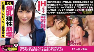 NTK-310 H 杯 de 討厭的辦公室小姐！ !!遮不住乳頭的變態內衣今天走來走去！ !! “這是一個反彈♪”從中午到性愛對我的老闆撒謊！ !!潑水H Cupped強大美巨乳抖帶美OL實況調查Ww/AV演員電話簿/No.013