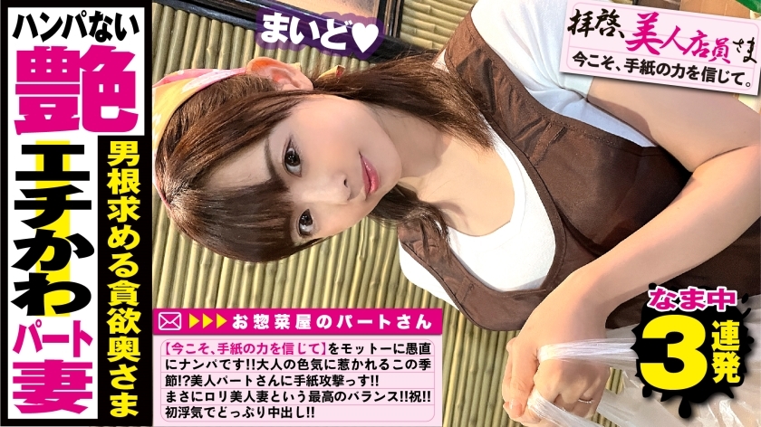 美人×かわいい+色香＝奇跡のロリ美人妻！！レジに行列を創造するパートの女神様に愛の手紙贈呈！？旦那様とはレス&ラブホ処女と発覚！！はじめてのおつかい的なノリで初めての他人棒ナカ出し㏌ラブホ！！人妻の性欲解放のケイレン昇天はやっぱりエロい説！！無事立証ですww/拝啓、美人店員さま/十一通目