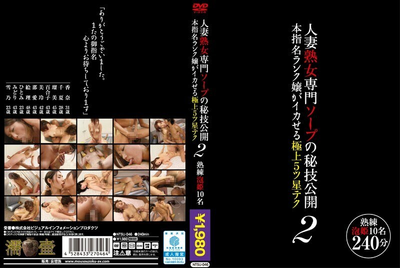 人妻熟女専門ソープの秘技公開 本指名ランク嬢がイカせる極上5ツ星テク2