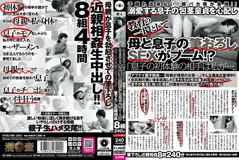 NTSU-099 NTSU-099 我不能离开我的孩子！父母和傻妈妈的数量正在迅速增加！ !!担心我心爱的儿子的包茎处女，母子刷批发性作为教育的一部分正在蓬勃发展！ ??