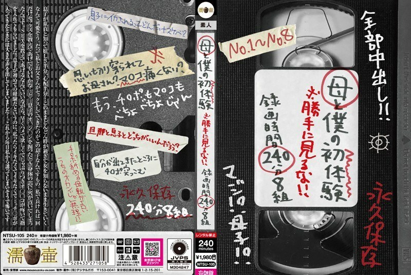 NTSU-105 NTSU-105 我妈和我的初体验*别看！ !!录音时间240分钟8对