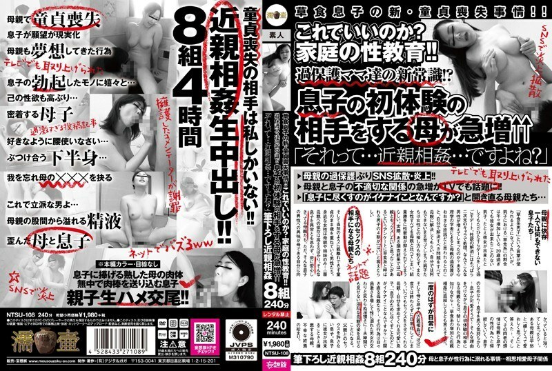 NTSU-108 NTSU-108 这是正确的吗？家庭性教育！ !!过度保护妈妈的新常识！ ?? ” 有儿子初体验的妈妈越来越多 ↑↑ “那是……乱伦……不是吗？”