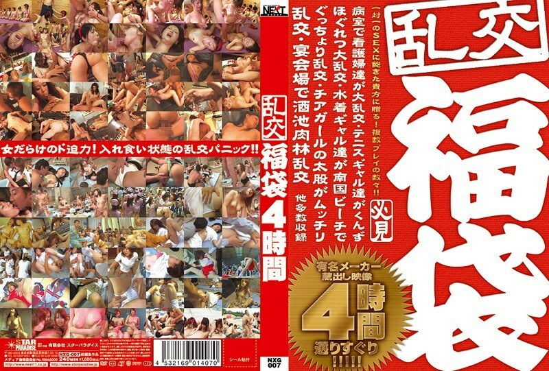 NXG-007 NXG-007 狂欢福袋4小时