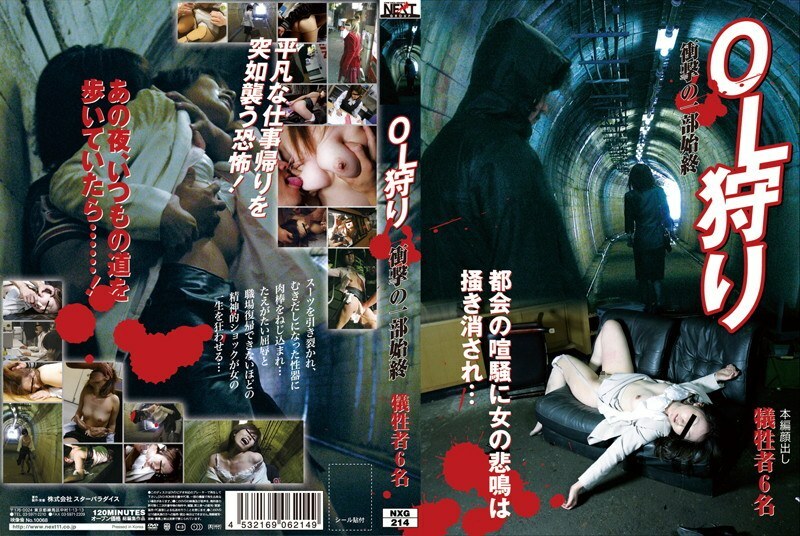 NXG-214 NXG-214 OL狩猎惊魂始末