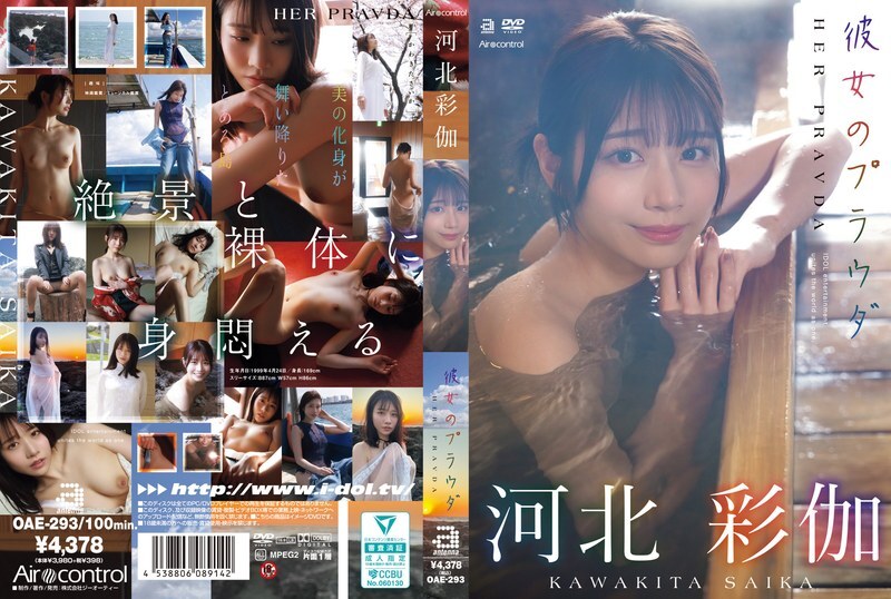 그녀의 프라우다 카와키타 아야카