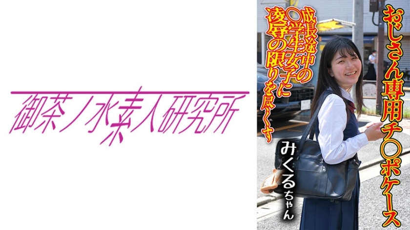 OCHA-166 迪克案例02 Mikuru在线观看