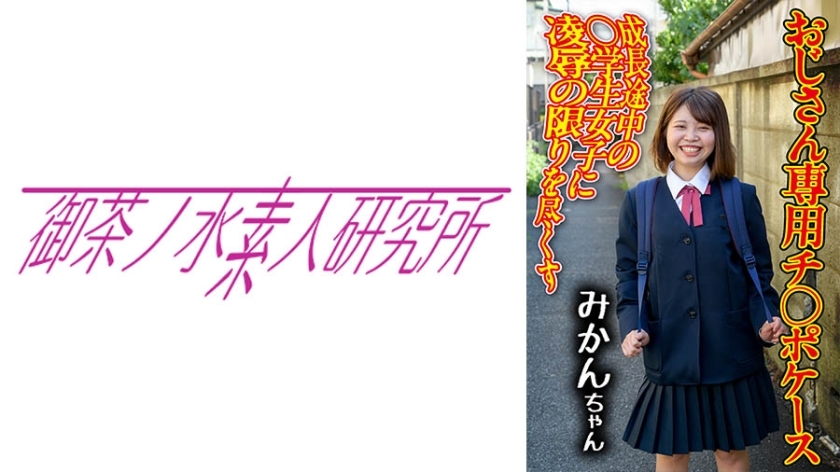 OCHA-167 迪克案例03 蜜柑在线观看