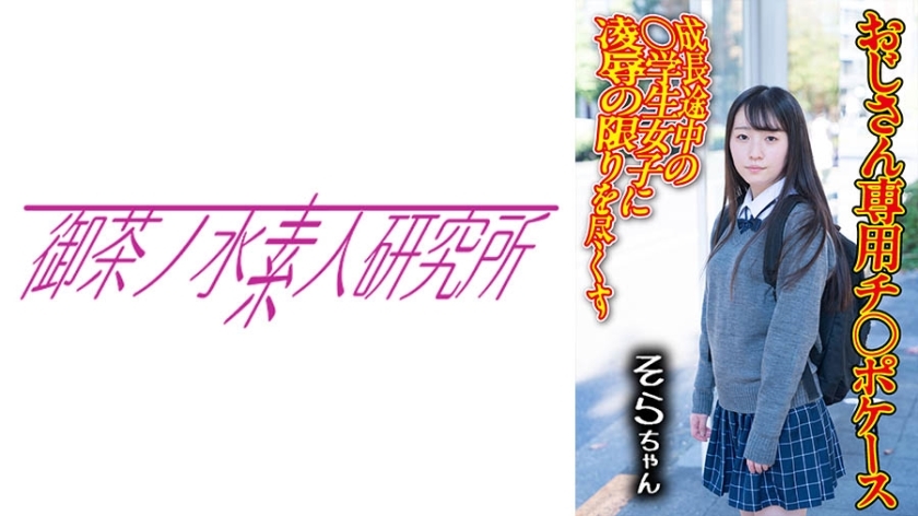OCHA-169 迪克事件05 索拉在线观看