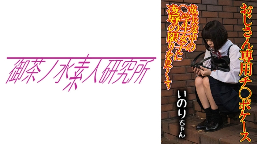 OCHA-170 迪克案例06 Inori在线观看