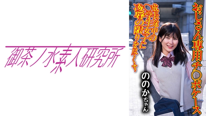 OCHA-171 OCHA-171 迪克案07诺诺