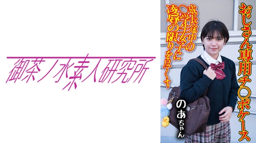 OCHA-172 迪克案 08 诺亚在线观看