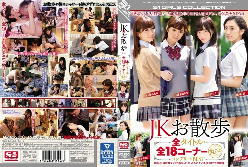 OFJE-110 OFJE-110 JK Walk 所有冠軍，所有 18 個角球都完成最佳 - 小島南