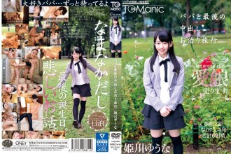 Last Creampie Staying Trip With Dad Yuuna Himekawa