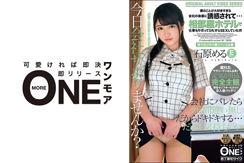 ONEZ-288 ONEZ-288 我被一個太愛我的公司的小學生誘惑了......我只是在一間共享房間的酒店做愛，跳過工作，石原梅魯 - 石原夢月