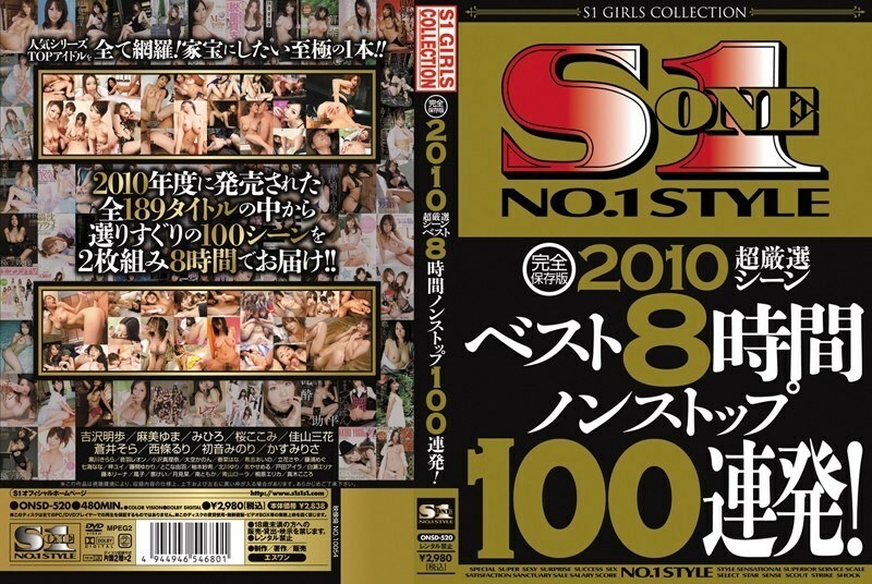 ONSD-520 完整保存版2010年超级精选场景最佳8小时不间断100弹幕！ - 吉泽明步在线观看