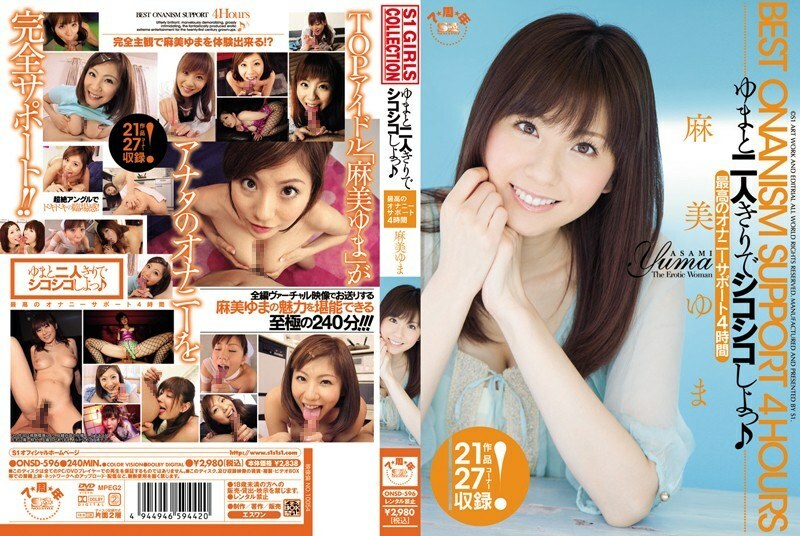 ONSD-596 ONSD-596 Yuma 和我一个人，让我们咀嚼！最好的手淫支持 4 小时 Yuma Asami - 麻美由真