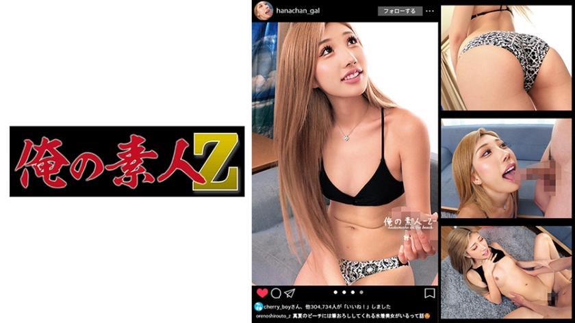 ORECO-361 花在线观看