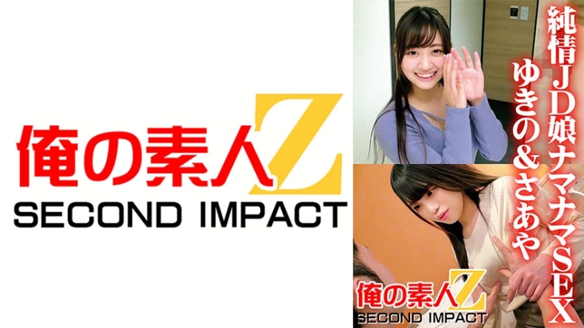 ORECS-040 天真的女大学生Namanama SEX Yukino＆Saaya在线观看