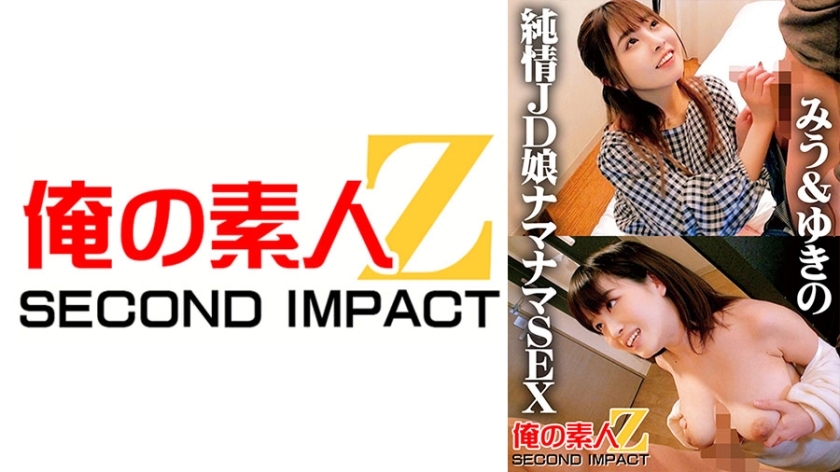 ORECS-041 ORECS-041 天真的女大学生Namanama SEX Miu＆Yukino