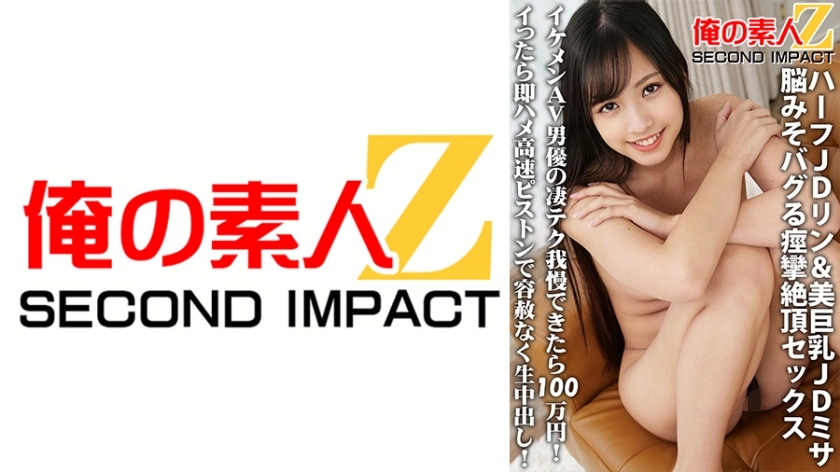 ORECS-053 ORECS-053 半身JD凛＆美巨乳JD美纱脑洞抽搐高潮性爱如果你能忍受帅气AV男优的惊人技术，你就赚100万日元！一旦射精，就会用高速活塞无情地射出！