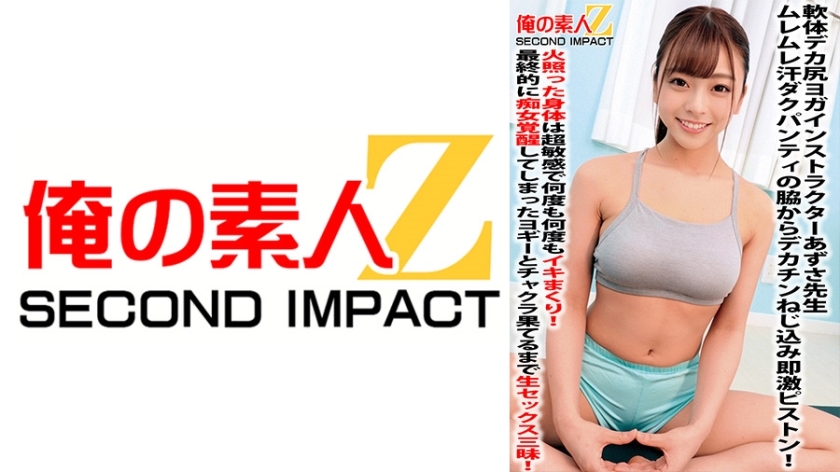 ORECS-059 柔软的身体大屁股瑜珈教练 Azusa 老师从出汗的内裤一侧拧起大鸡巴，立即活塞！她红通通的身体超级敏感，她一遍又一遍地射精！最后，瑜伽士作为一个荡妇醒来并进行原始性爱，直到他的脉轮耗尽！在线观看