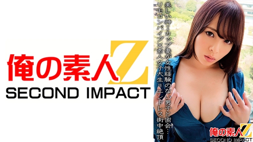 ORECS-067 ORECS-067 I罩杯美女与毫无女人经验的男生秘密会面…遥控震动棒x素人女大学生=无尽都市高潮