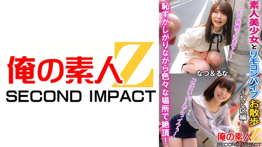 ORECS-068 ORECS-068 使用遥控振动器与素人美少女散步 - NK病房版 - “我已经忍无可忍了……”“太糟糕了……我高潮了”她害羞地在各个地方达到高潮！纳兹与露娜
