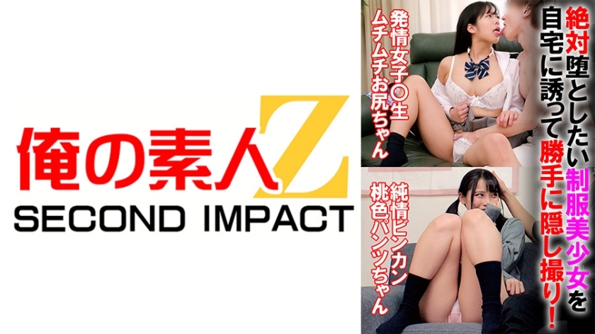 ORECS-069 ORECS-069 邀请穿着制服的漂亮女孩到你家，未经允许偷拍她！ [发情的女孩○原始丰满的屁股] [Binkan 粉红内裤]