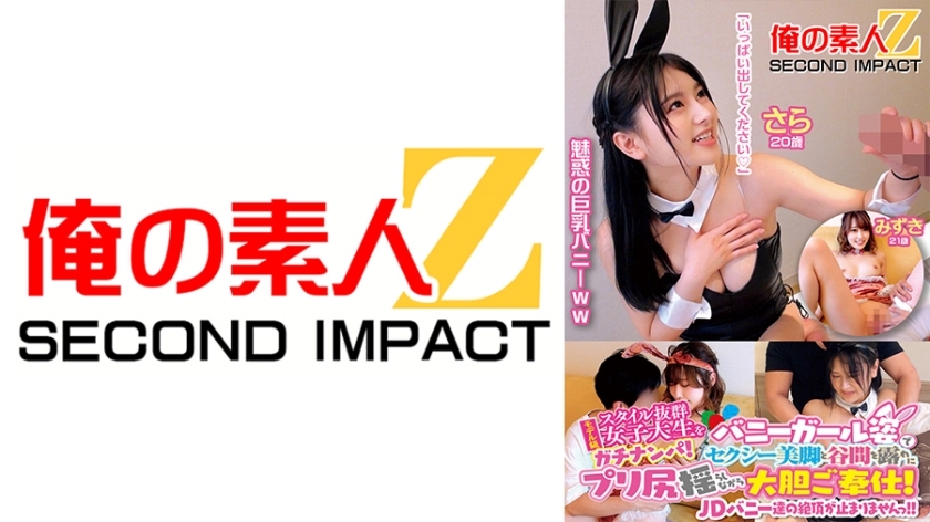 ORECS-108 ORECS-108 pick一位模特儿级风范出众的女大学生！她穿着兔女郎装，露出性感双腿和乳沟，摇动美臀大胆为你服务！ 「比平常更能感受到…//」以非凡的原始性爱变得更加开放的 JD 兔子们无法停止高潮！ ！莎拉 20 岁 水木 21 岁
